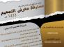 هيئة الشعائر الحسينية تعلن عن بدأ مسابقات حسينية