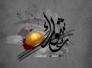  الحسين والاطروحة الانسانية ؟؟ هل نحن على خطى الحسين نسير-سوسن النعيمي