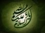  الحسين: لله ولرسوله واله : الطاعة و الانتماءا-المهندس علاء مهدي الاسدي