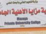 كلية مزايا الأهلية وخدعة الأساتذة الكفوئين