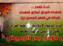 مكتب حزب الدعوة الاسلامية/تنظيم العراق يؤبن الشهداء(ابطال ذي قار)وسط دعوات لمنع جماعة اليماني التي اغتالتهم من اعادة تنظيمهم مكتب حزب الدعوة الاسلامية/تنظيم العراق يؤبن الشهداء(ابطال ذي قار)وسط دعوات لمنع جماعة اليماني التي اغتالتهم من اعادة تنظيمهم