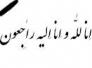 لماذا الموت يغتال شذى الأزهار.؟..لماذا الموت يقهر برائة الصغار؟