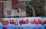 مرطبات &quot;الحاج زبالة&quot; تجذب سكان بغداد