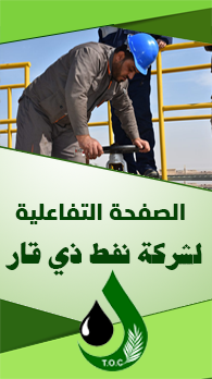 #شركة_نفط_ذي قار