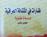 فنارات في الثقافة العراقية الكتاب الثاني للكاتب صباح محسن كاظم