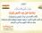 تهنئة الاستاذ حسن رويش رئيس لجنة انعاش الاهوار في ذي قار بمناسبة عيد الاضحى