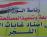 افتتاح مكتب اسناد غابات العكره افتتاح مكتب اسناد غابات العكره